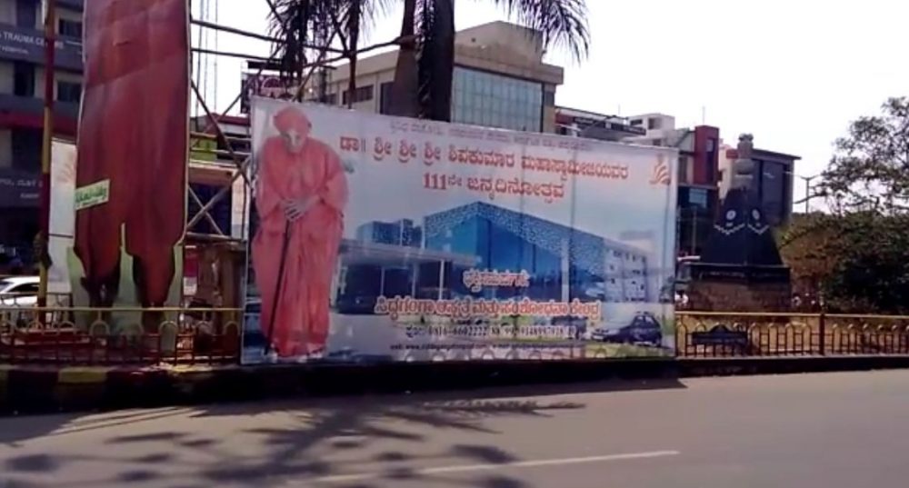 TMK SIDDAGANGA 4