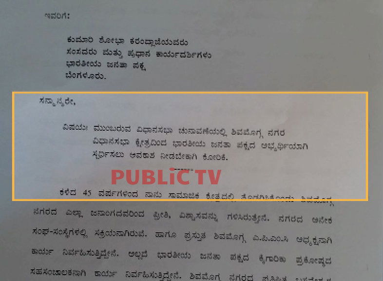 jyothiprakash letter 1