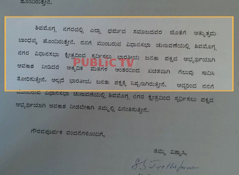 jyothiprakash letter 2