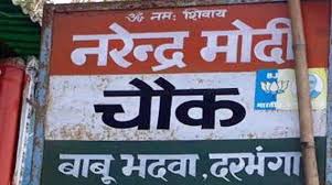 modi chowk