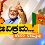 modi win final