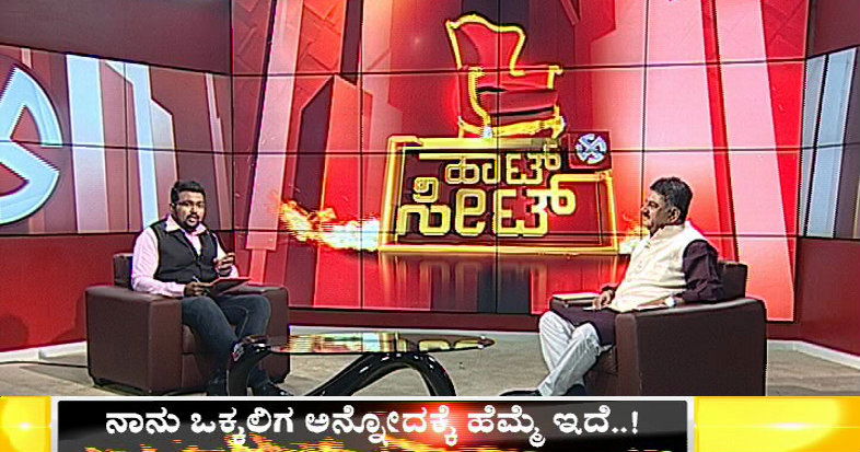 DK SHIVAKUMAR HOT SEAT 2