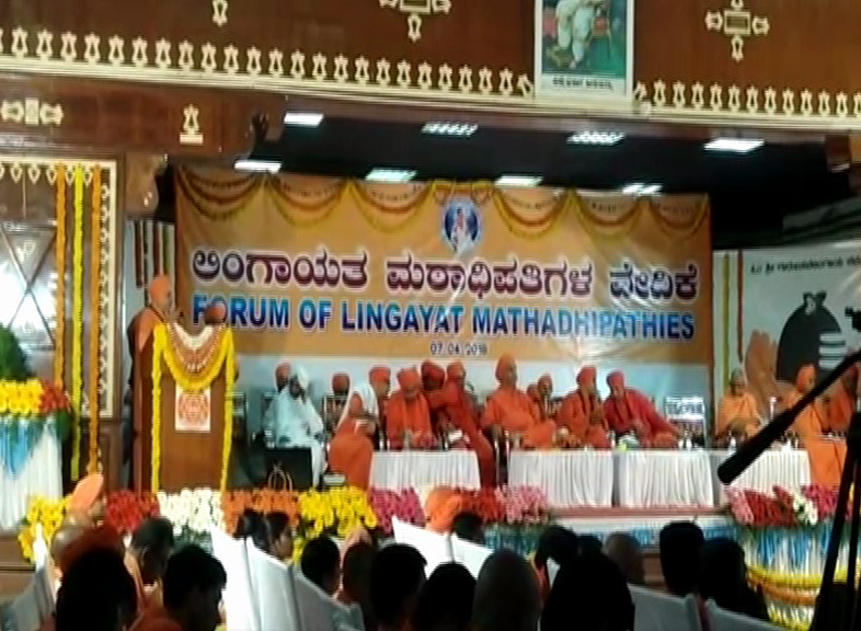 Lingayat Sabhe 1