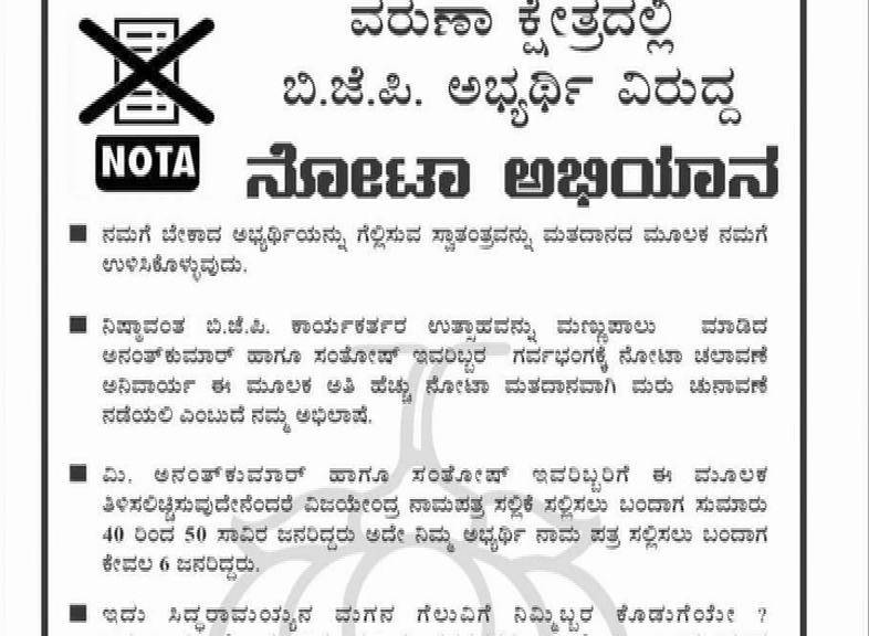 Vijayendra NOTA 1