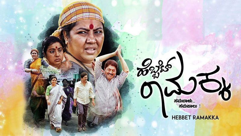 hebbethu ramakka