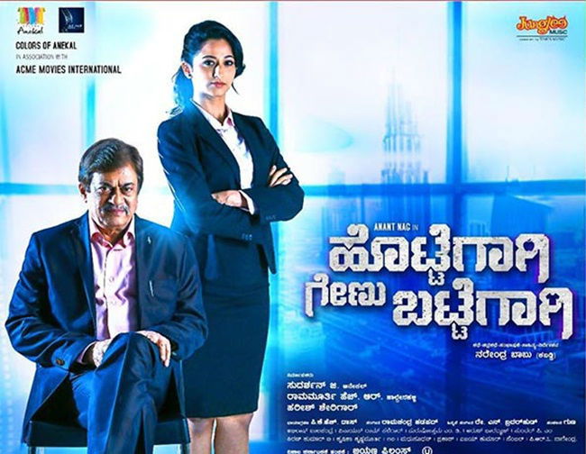 Hottegagai Genu Battegaagi 1