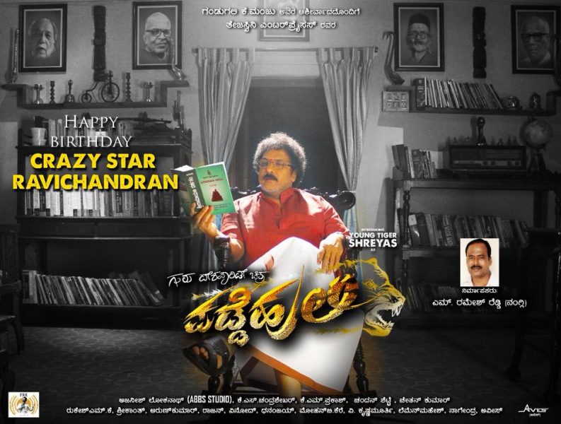 Ravichandran Padde huli