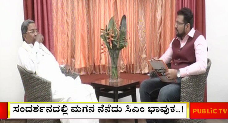 SIDDARAMAIAH INTERVEIW 1