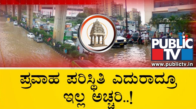 BNG BBMP RAIN 1 copy 1