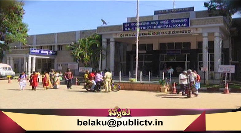 Belaku Kolara Hospital 2