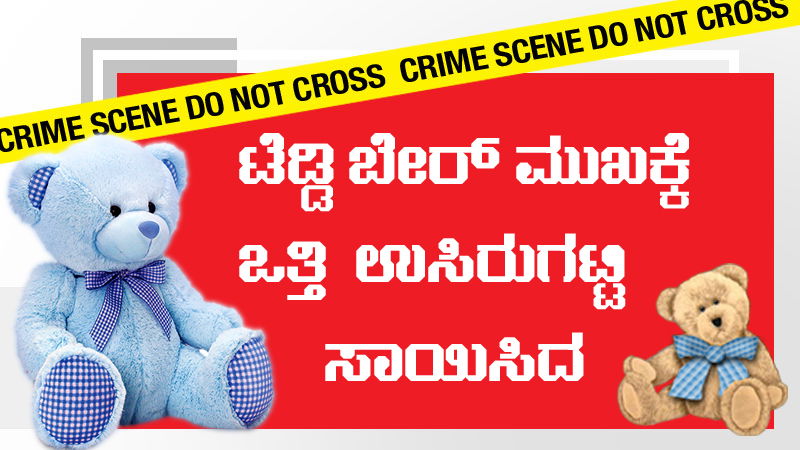 CHENNAI MURDER 3