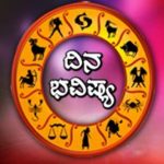 DINA BHAVISHYA 5 5 1 1 2