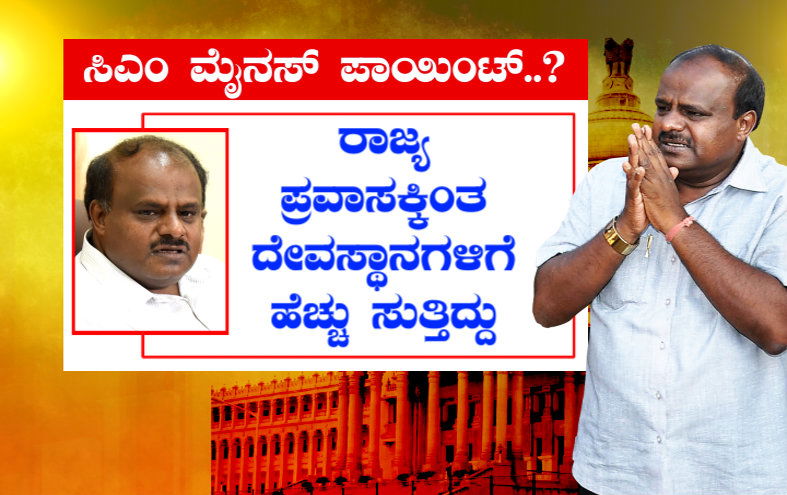 H.D.Kumaraswamy