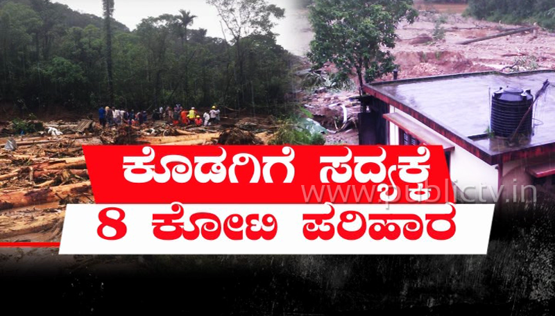 KODAGU 1