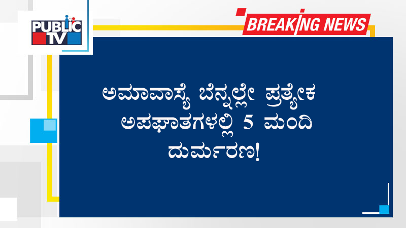 Mnd amavasye Accident 2