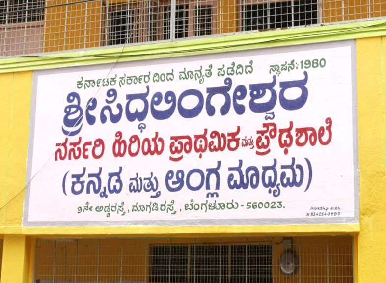 bbmp school