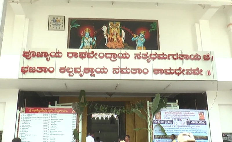 mantralaya mutt