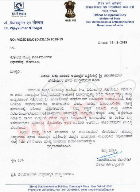 Ananthkumar Hegde Letter