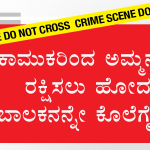 BIHAR BOY MURDER