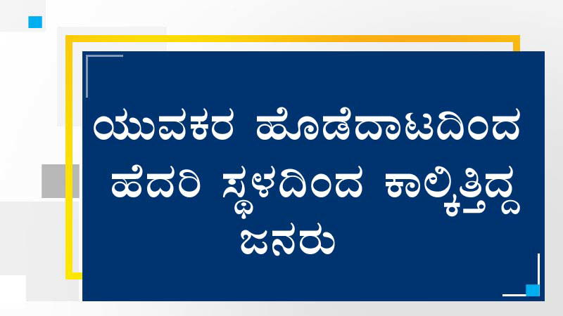BNG Vijayanagar crime 1