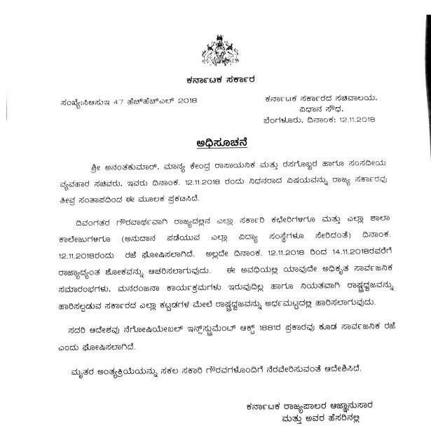 GOVT ORDER