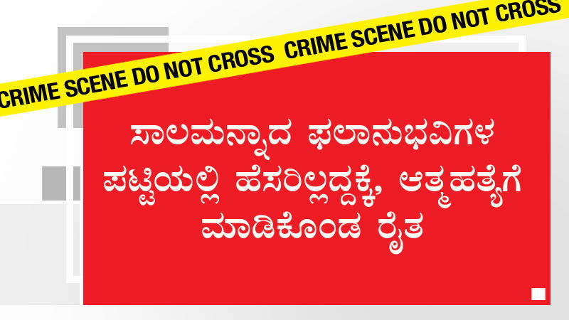 MUMBAI FARMER SUICIDE 1