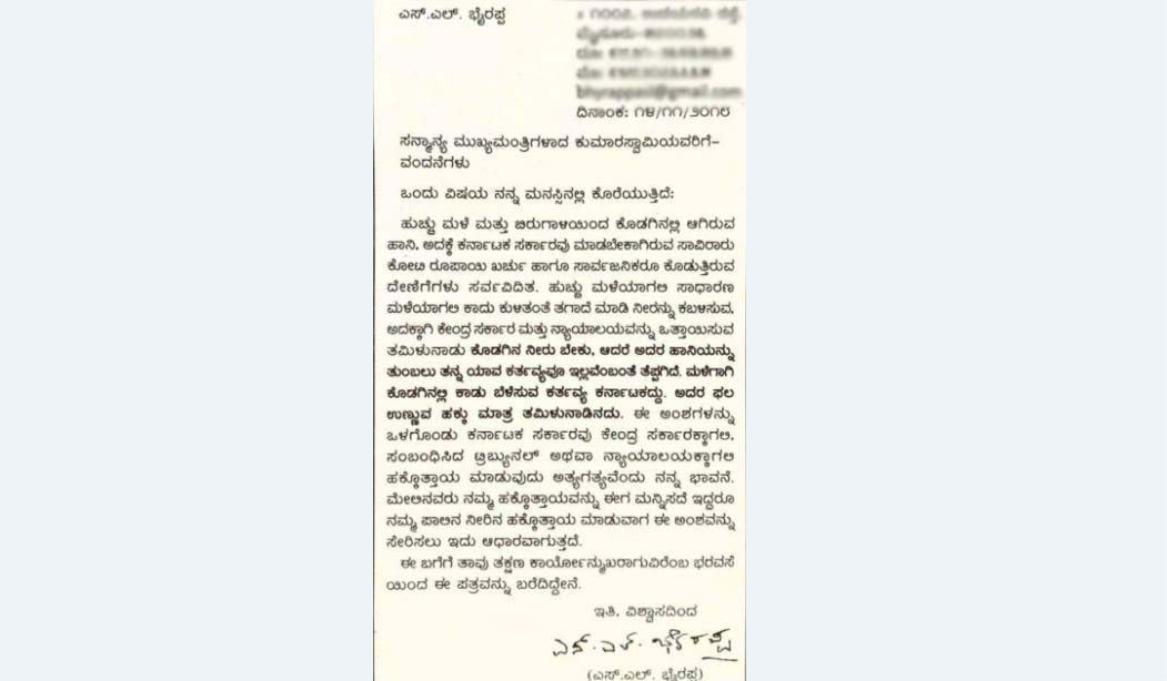 MYS S.L.BHYRAPPA LEATTR AVB 1