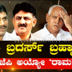 RMG BJP DKSHI copy