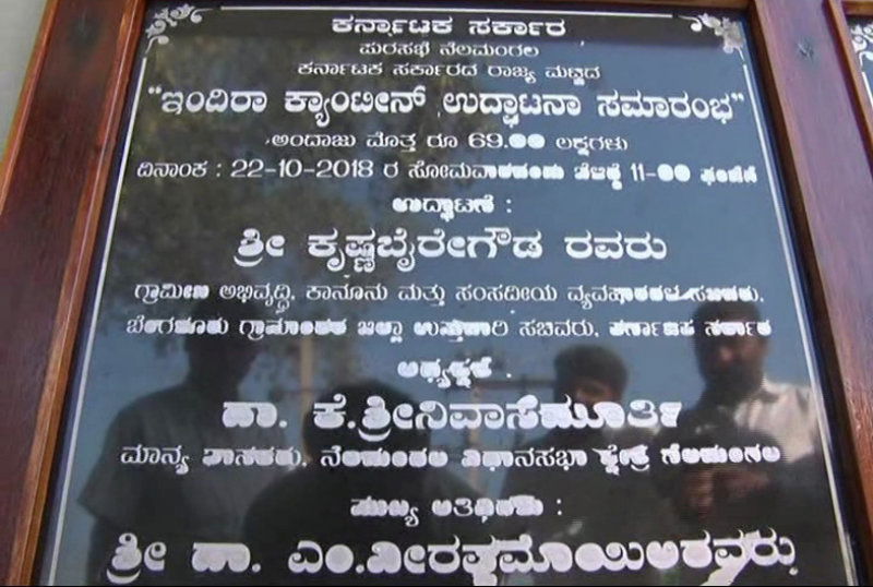 nml indira canteen 2