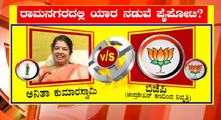 ramanagara