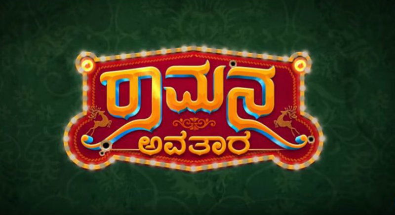 rammana avatara