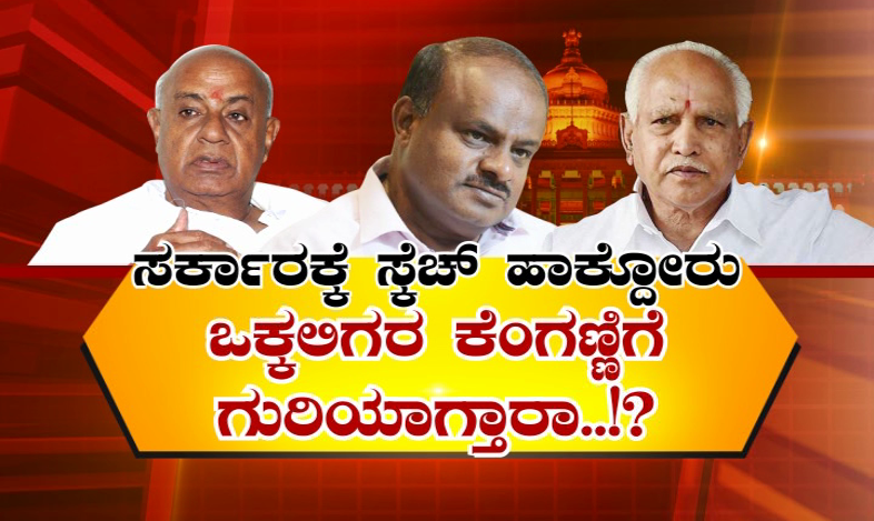 BJP JDS 1
