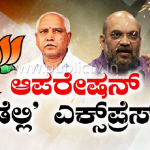 BJP Operation