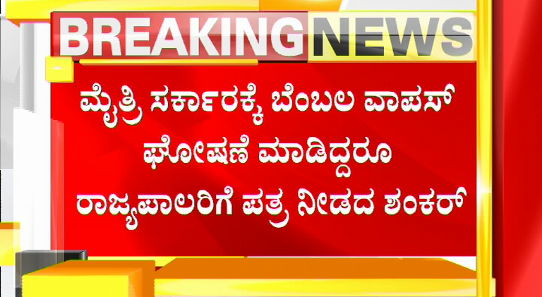 BJP SHOCK 2