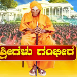 SWAMIJI