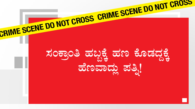 sankranti murder