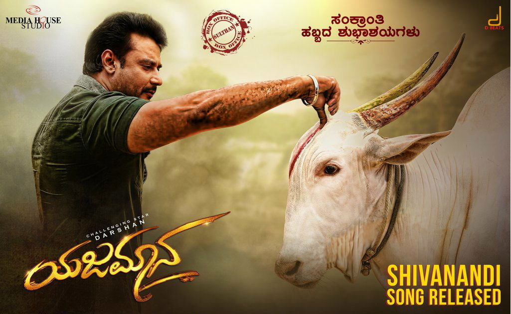 yajamana shivanandi 3