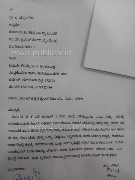 DK Ravi Mother
