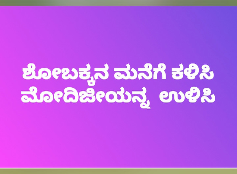 SHOBHA 2