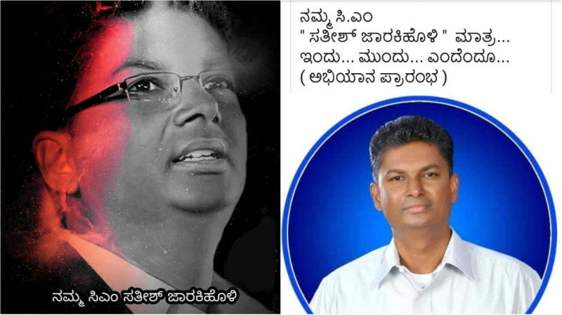 Satish Jarkiholi