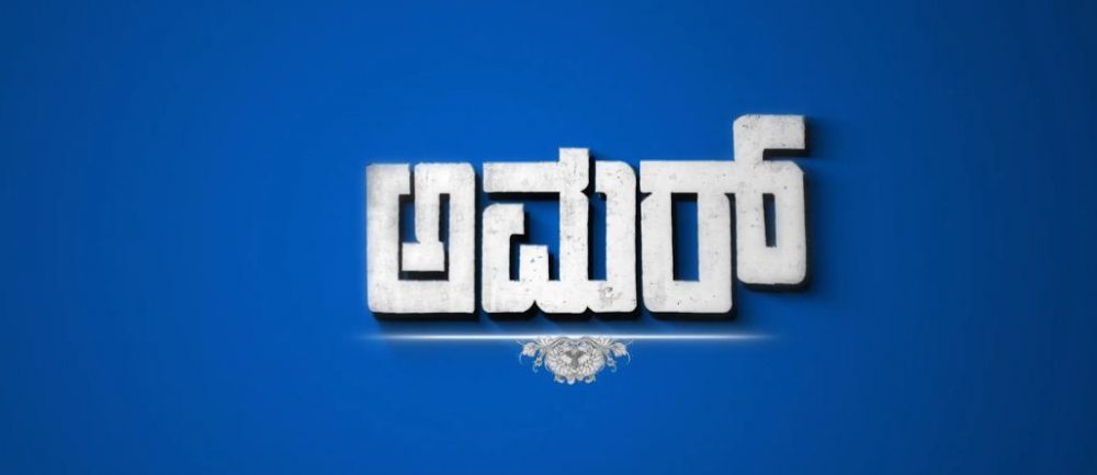 amar teaser 5