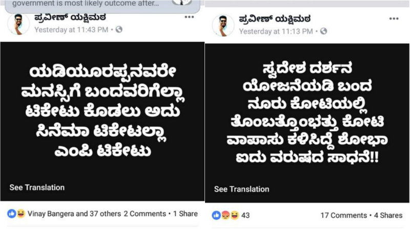 shobha karandlaje Praveen Post