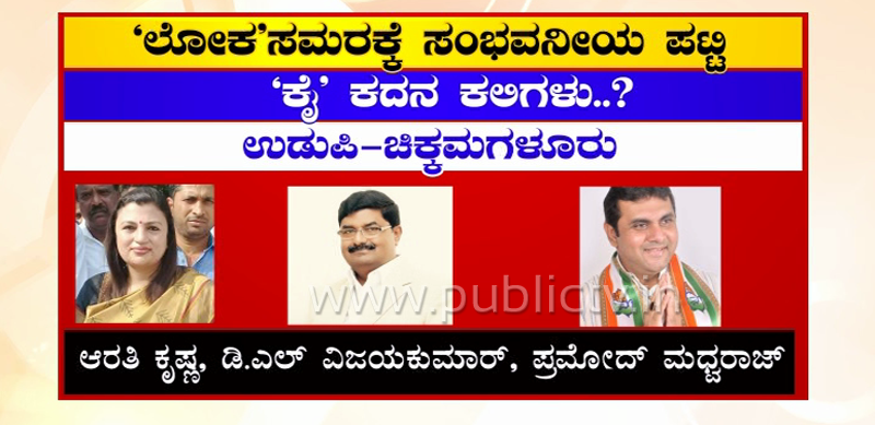 CONGRESS 8