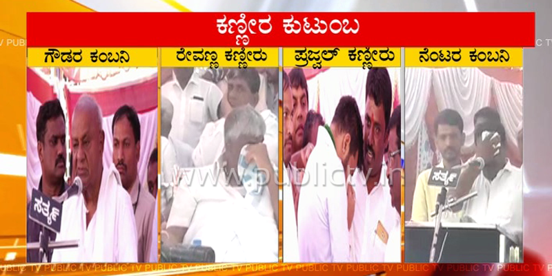 GOWDA FAMILY