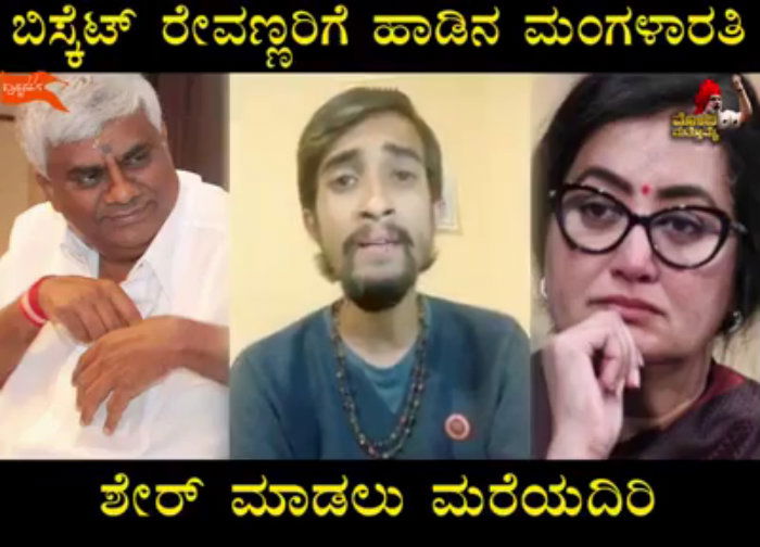mnd revanna song