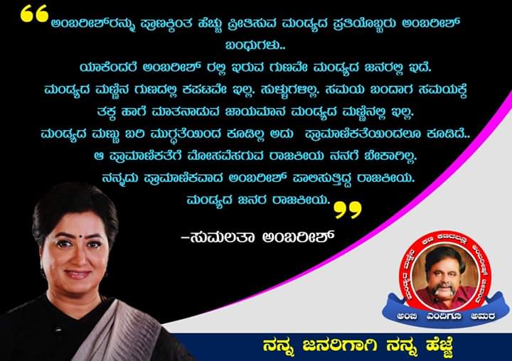 mnd sumalatha facebook war 1