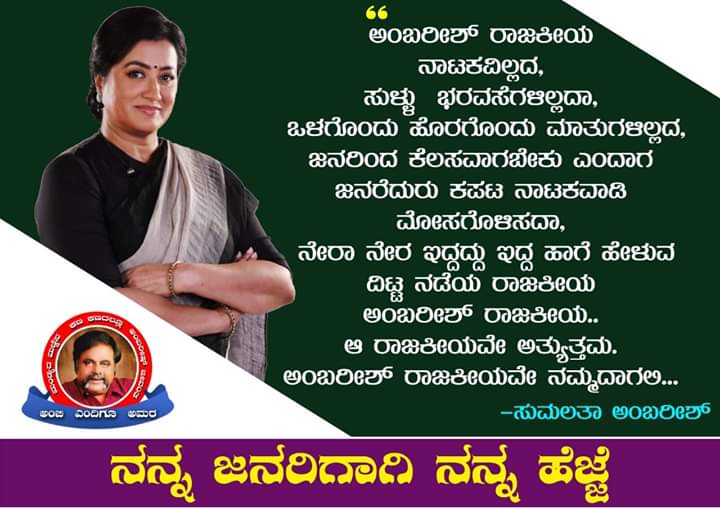 mnd sumalatha facebook war 2