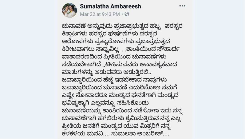 sumalatha 1
