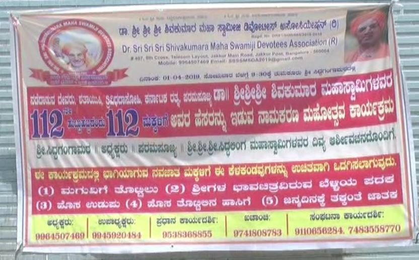 tmk shivakumar swamiji birthday