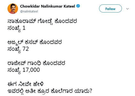 Nalin kumar kateel